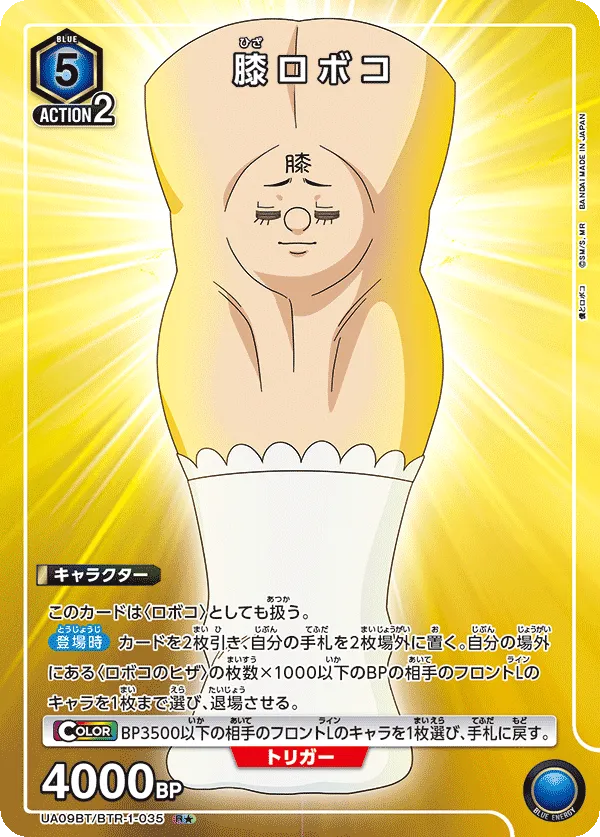 Roboco Knee (ALT) — alternate art