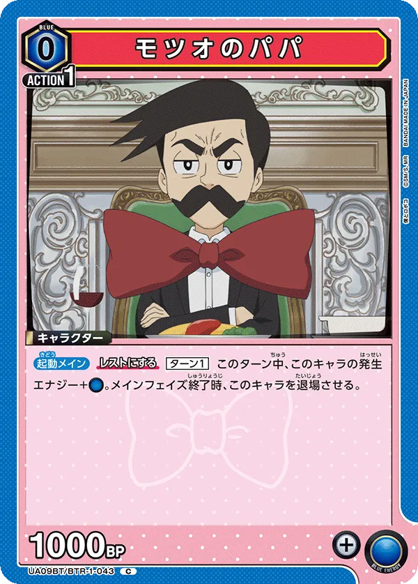Motsuo's Papa