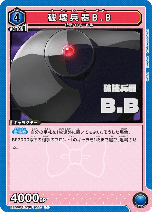 Annihilation Weapon B.B