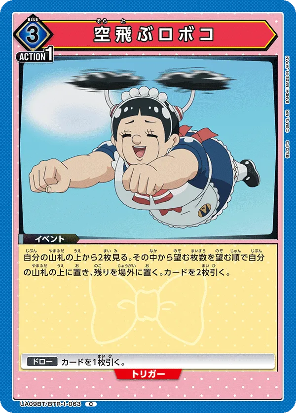 Flying Roboco