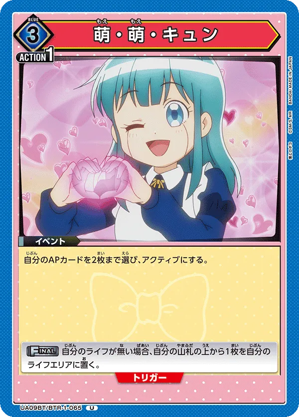 Moe•Moe•Kyun