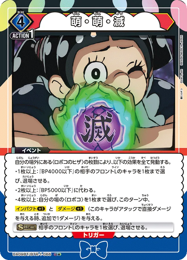 Moe•Moe•Crush (ALT) — alternate art