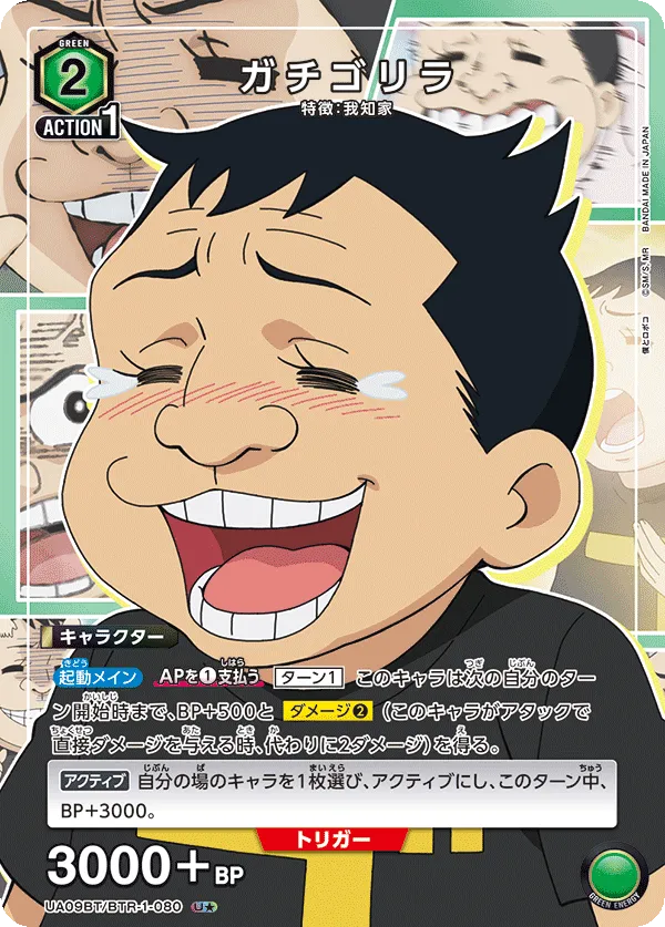 Gachi Gorilla  (ALT) — alternate art