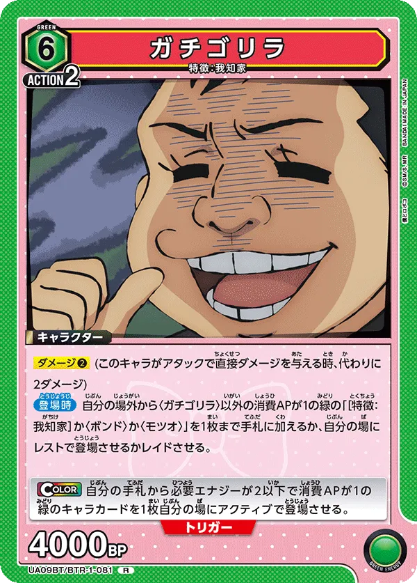 Gachi Gorilla