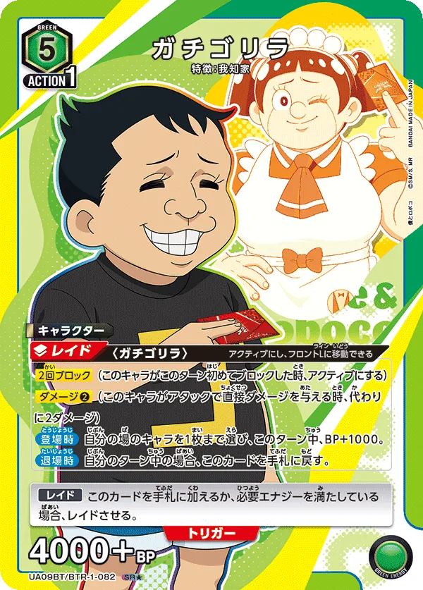 Gachi Gorilla  (ALT) — alternate art