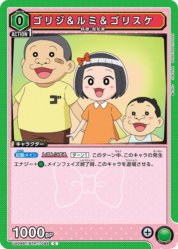 Goriji & Rumi & Gorisuke