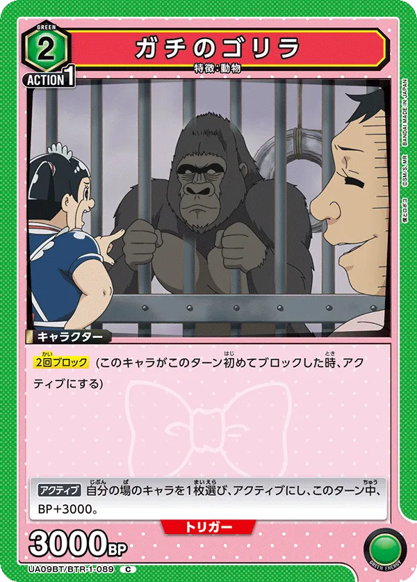 Gachi's Gorilla