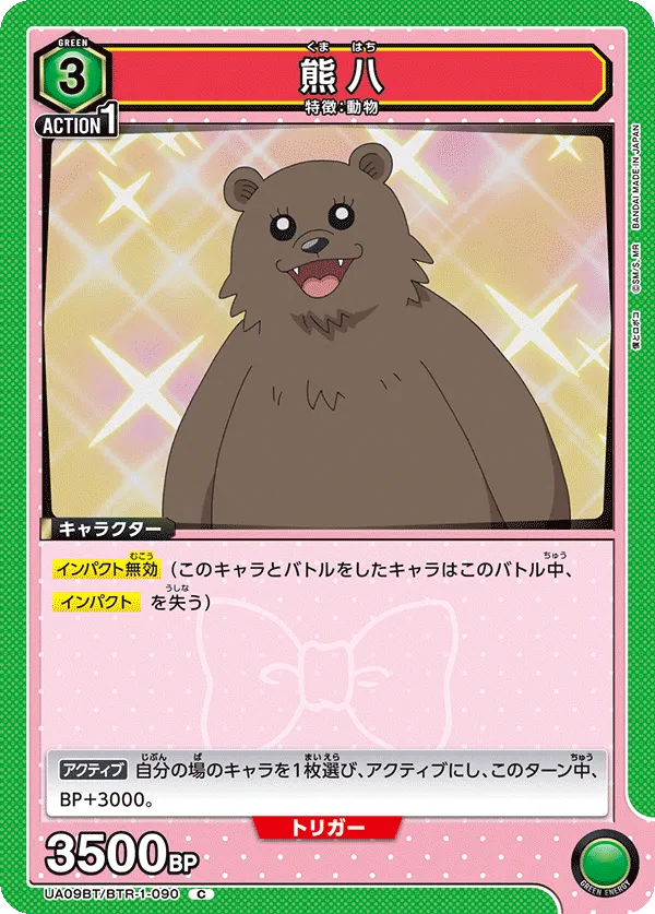 Kumahachi
