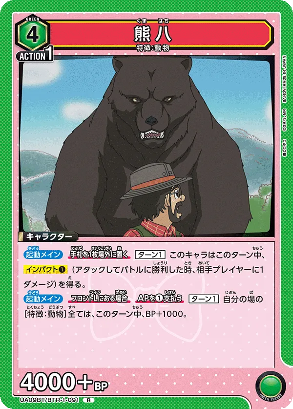 Kumahachi