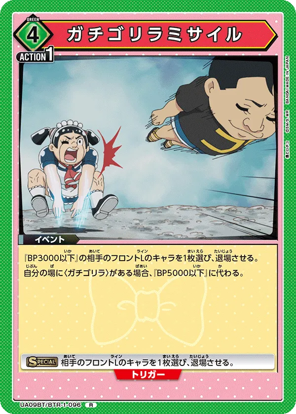Gachi Gorilla Missile