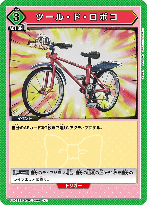 Tour De Roboco