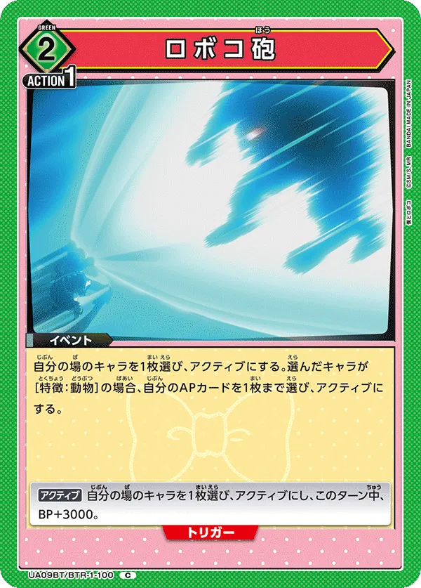 Roboco Cannon