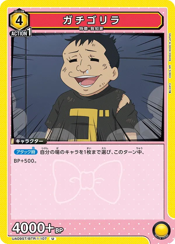 Gachi Gorilla