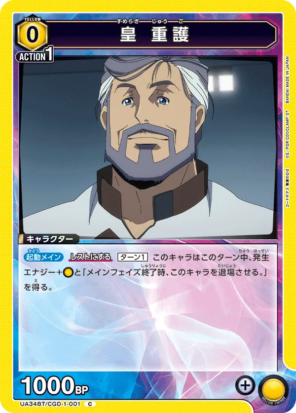 Jugo Sumeragi