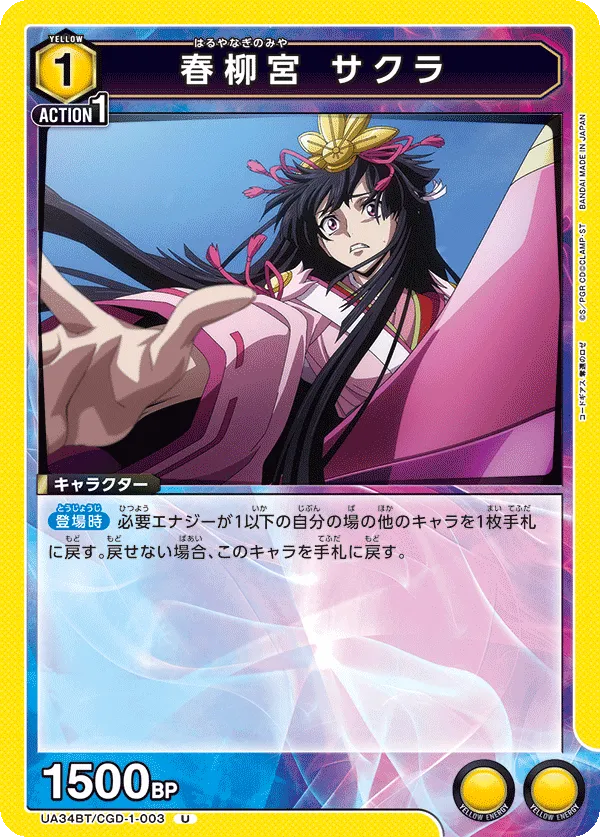 Sakura, Princess Haruyanagi