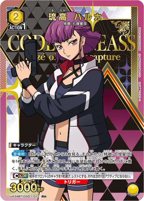 Haruka Rutaka (ALT) — alternate art