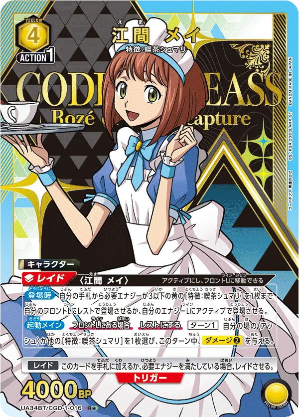 Mei Ema (ALT) — alternate art