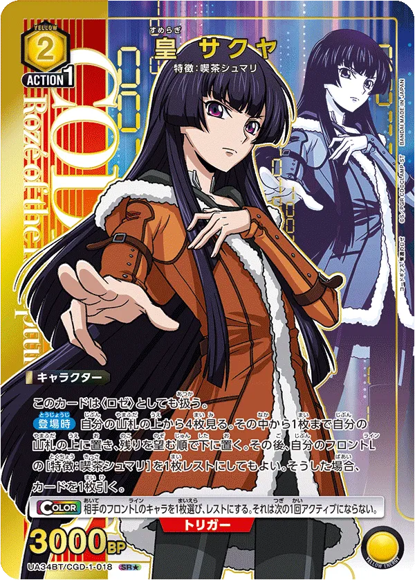 Sakuya Sumeragi (ALT) — alternate art