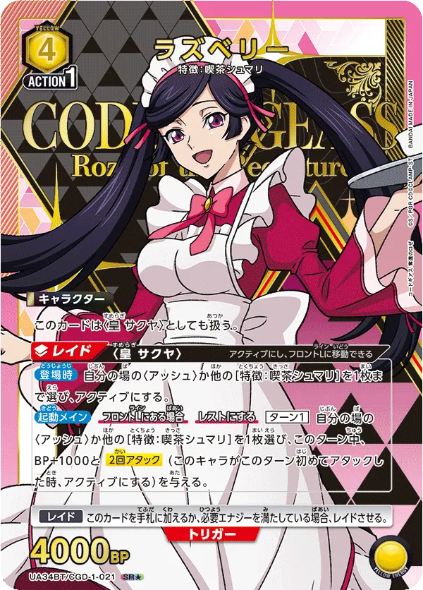 Raspberry  (ALT) — alternate art