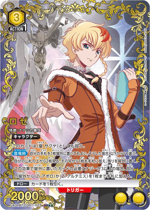 Roze (ALT) — alternate art