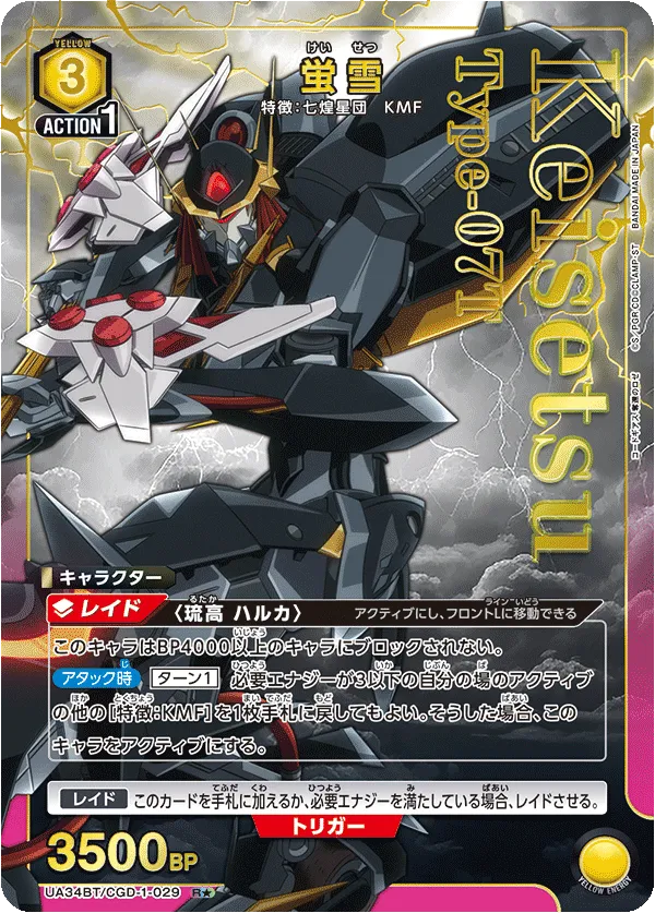 Keisetsu (ALT) — alternate art