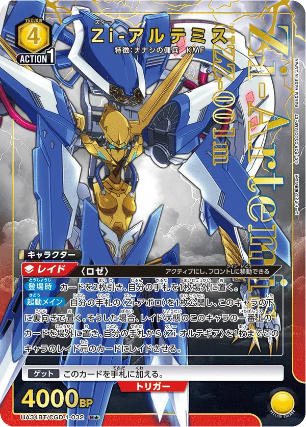 Zi-Artemis (ALT) — alternate art