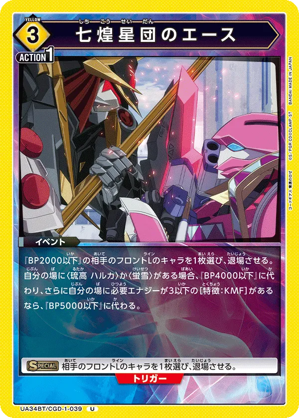 The Ace of The Seven Shining Stars