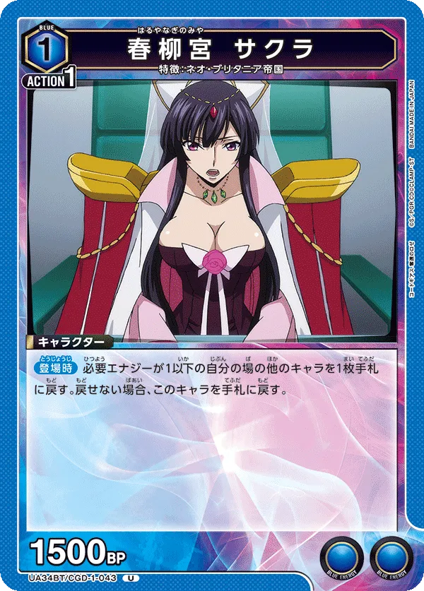 Sakura, Princess Haruyanagi