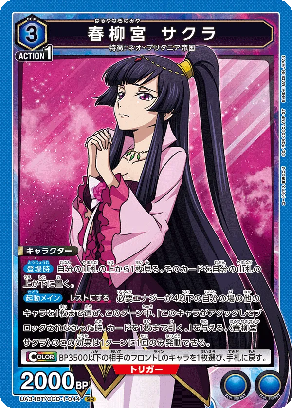 Sakura, Princess Haruyanagi