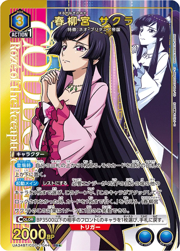 Sakura, Princess Haruyanagi (ALT) — alternate art