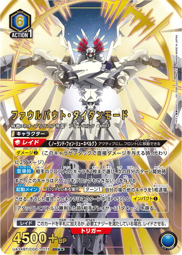 Foulbout Titan Mode (ALT) — alternate art