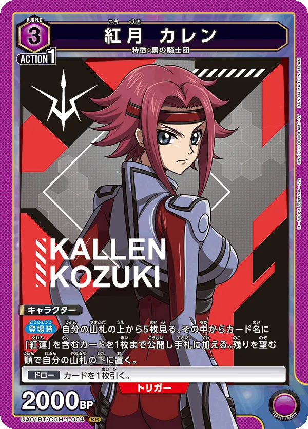 Kozuki Kallen