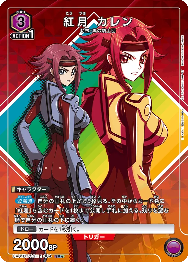 Kozuki Kallen (ALT) — alternate art