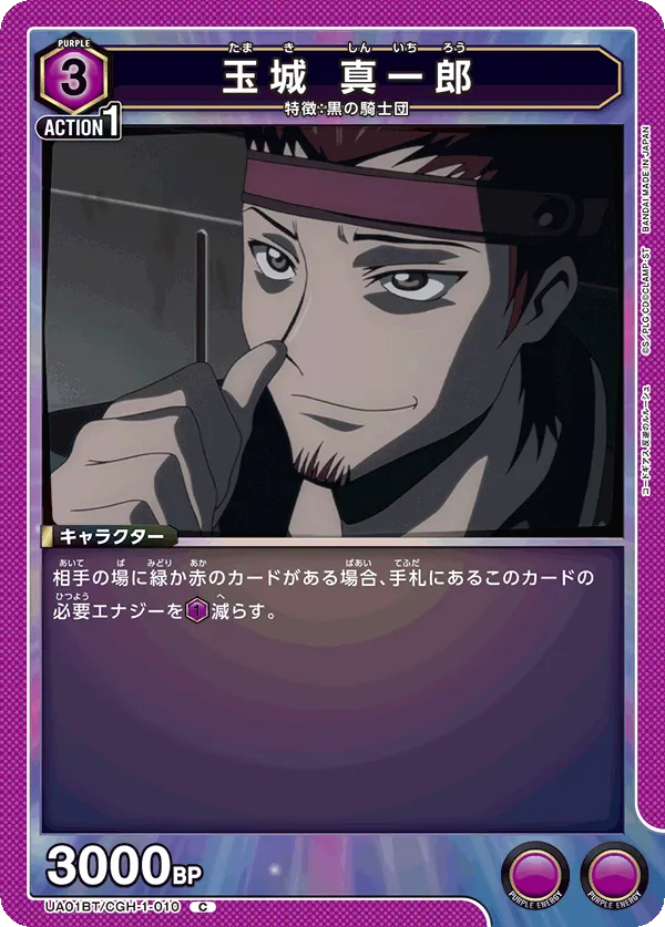 Tamaki Shinichirou