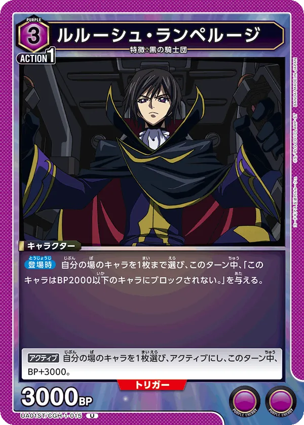 Lelouch Lamperouge (U) — alternate art