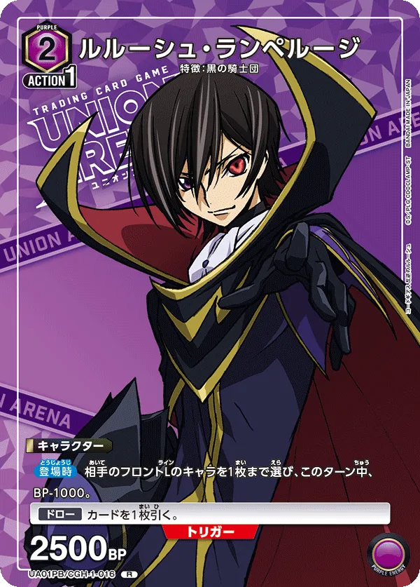 Lelouch Lamperouge (ALT) — alternate art
