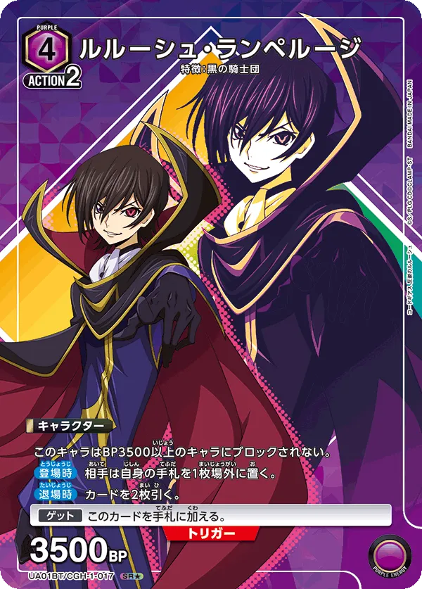 Lelouch Lamperouge (ALT) — alternate art