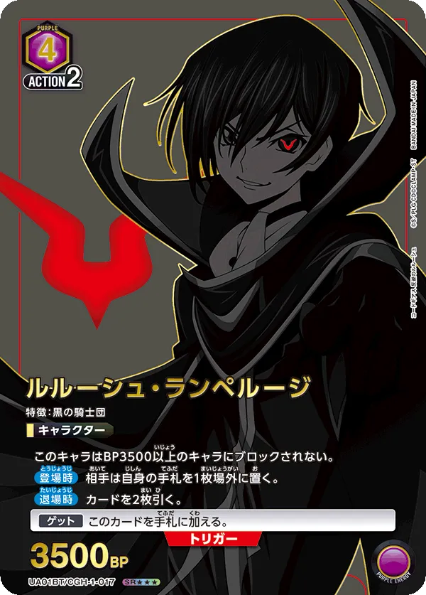 Lelouch Lamperouge (ALT) — alternate art