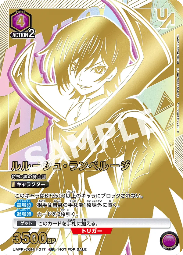 Lelouch Lamperouge (ALT) — alternate art