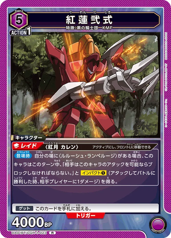 Guren MK-II