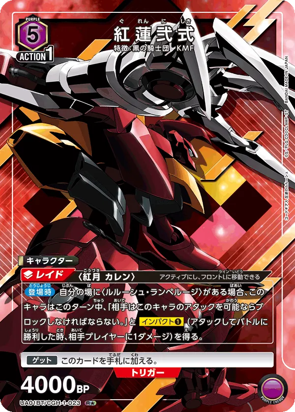 Guren MK-II (ALT) — alternate art