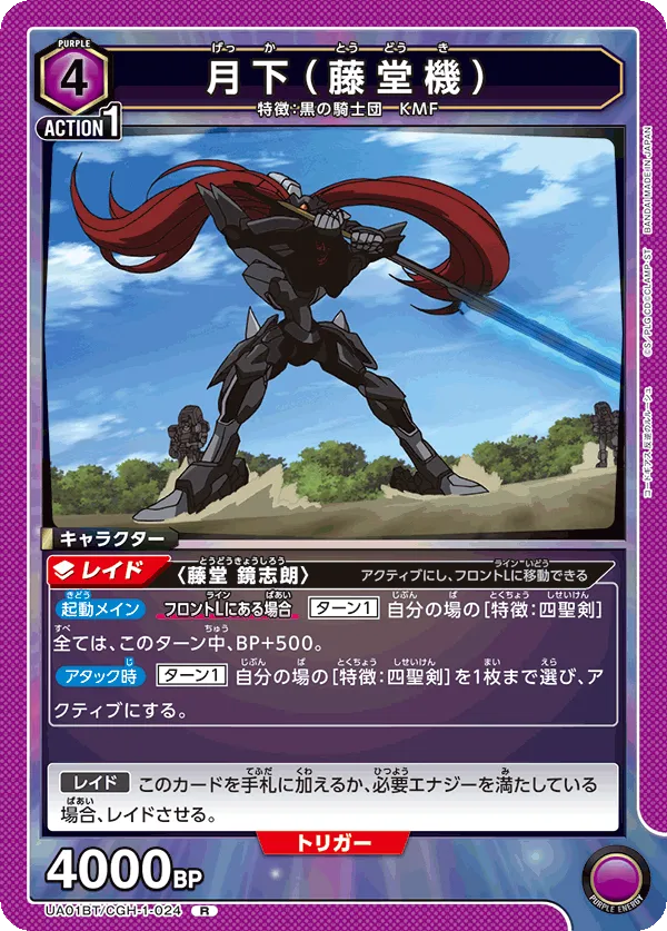 Gekka (Tohdoh Unit)