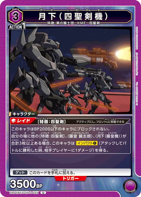 Gekka (Four Holy Swords)