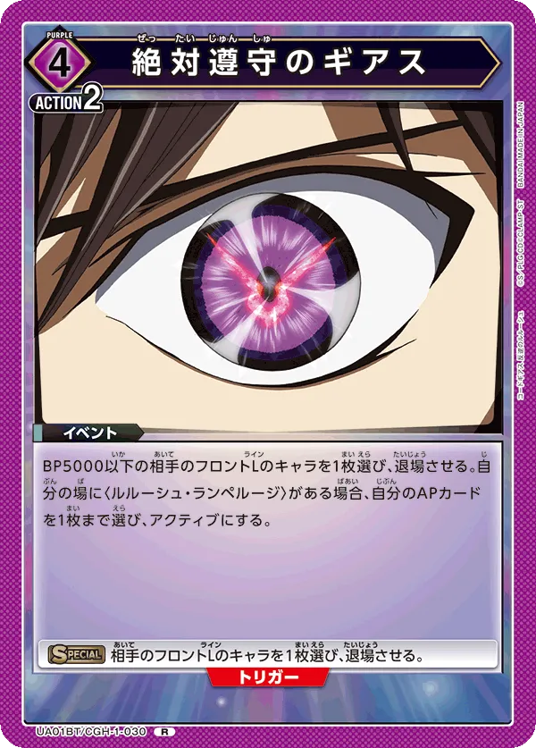 Geass of Absolute Obedience