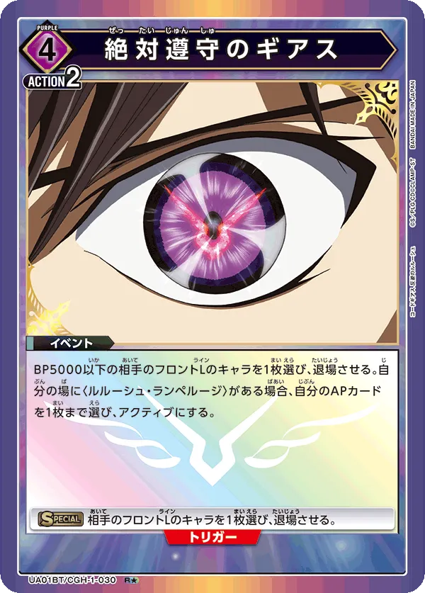 Geass of Absolute Obedience (ALT) — alternate art
