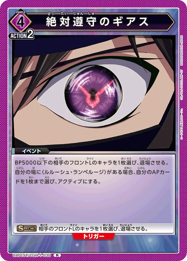Geass of Absolute Obedience (R) — alternate art