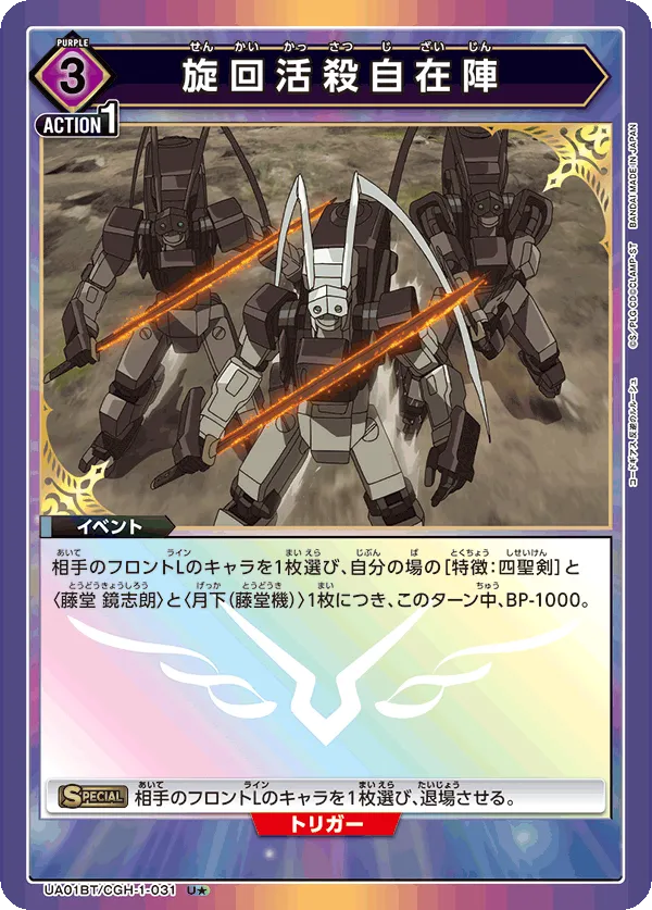Spinning Life or Death Formation (ALT) — alternate art