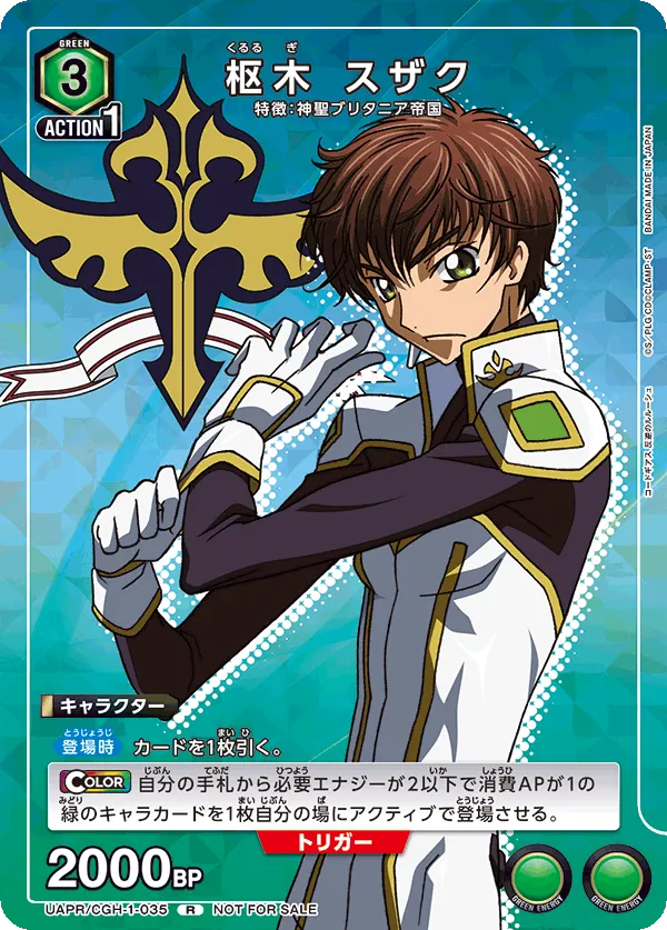 Kururugi Suzaku (ALT) — alternate art