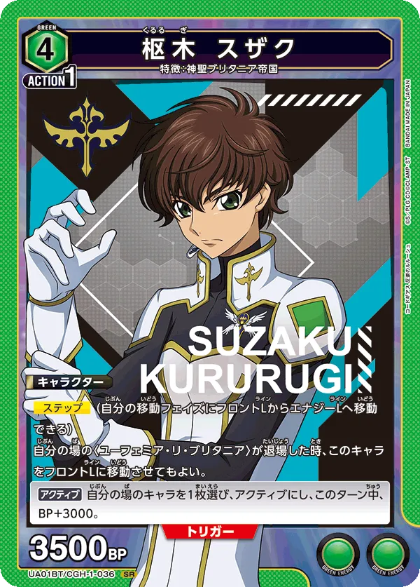 Kururugi Suzaku