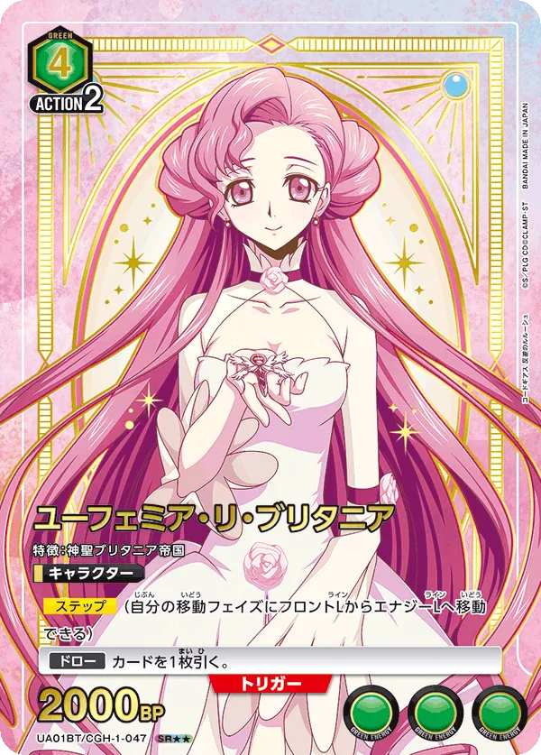 Euphemia Li Britannia (ALT) — alternate art